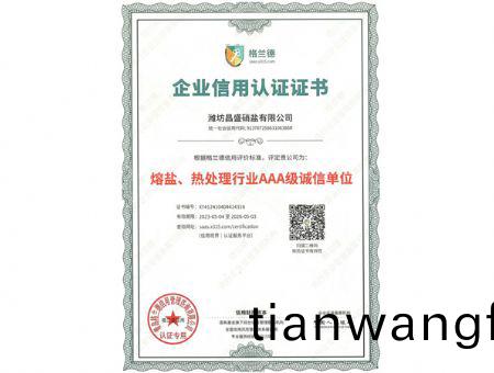 點(diǎn)擊査看詳(xiang)細(xì)(xi)信(xin)息<br>標(biāo)題：熔鹽(yan)、熱(re)處理行業(yè)(ye)AAA級(jí)誠(chéng)(cheng)信(xin)單(dan)位(wei) 閲讀(du)次數(shù)：2282